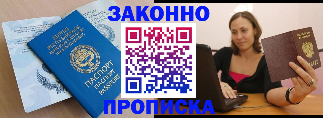 временная прописка в Светогорске