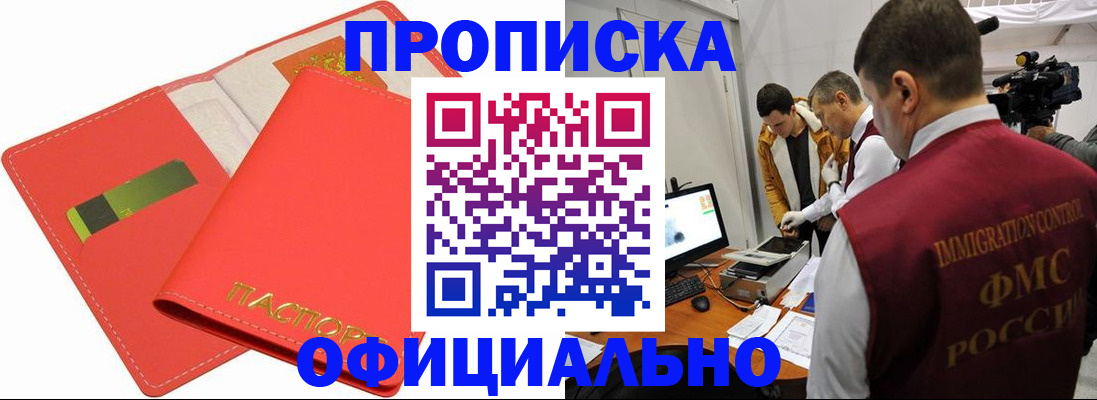 прописка для работы в Светогорске